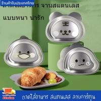 ราคา ถาดใส่อาหาร จานสแตนเลส จานอาหาร แผ่นรองจานอาหาร ให้อาหารเด็ก แบบหนา ลายการ์ตูน น่ารัก สําหรับเด็ก (22757646565)