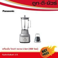 ราคา Panasonic เครื่องปั่น โถแก้ว อเนกประสงค์ รุ่น MX-M300 1 ลิตร (450 วัตต์) (5854285657)
