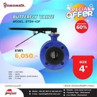 ราคา YAMAMOTO BTSN-43F BUTTERFLY VALVE SS304 PN10 (EPDM) 4" (10599257385)