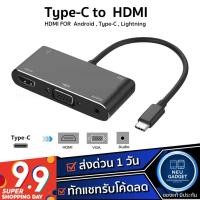 ราคา [ มีโค้ดลด❗️] ตัวต่อเข้าทีวี หน้าจอ โปรเจคเตอร์ USB-C to HDMI /VGA / USB3.0 / AUDIO adapter with PD charger (2473733135)