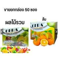 ราคา CERA เกลือแร่ ซีร่า ผลไม้รวม / ส้ม ยกกล่อง 50 ซอง เครื่องดื่มเกลือแร่ สำหรับผู้ที่เสียเหงื่อ นักวิ่ง ออกกำลังกาย (18395103312)