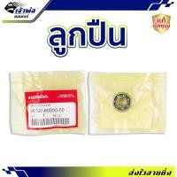 ราคา ลูกปืนล้อ Honda แท้ (เบิกศูนย์) ใช้กับ Nice110 ปี 2000 รหัส 96100-60000-00 ตลับลูกปืน แบริ่งลูกปืน ตลับลูกปืนล้อ (24251191122)