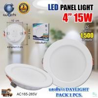 ราคา โคมไฟดาวน์ไลท์ LED ดาวไลท์ LED 4 นิ้ว 15W ดาวน์ไลท์ฝังฝ้า โคมไฟ LED โคมไฟติดเพดาน LED หลอดไฟดาวน์ไลท์ แบบกลม IWACHI (16572139426)