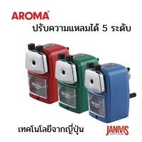 ราคา เครื่องเหลาดินสอ AROMA 5A PLUS ปรับความแหลมได้ 5 ระดับ (7593008077)
