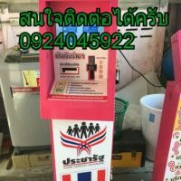 ราคา ตู้เติมเงินราคาถูก (452132951)