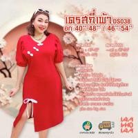 ราคา [[ส่งเร็ว/ส่งไว]] DS038 เดรส กี่เพ้า สีแดงเรียบ / มังกร ต้อนรับตรุษจีน สาวอวบ สาวอ้วน คนอ้วน อวบ Plus size (24809634384)