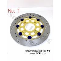 ราคา จานดิส จานสร้างแท้ WAVE110i / Wave125i ปลาวาฬ / PCX125 / PCX 2014-2017/ MSX , ZOOMER-X, Nouvo ขนาด 220 mm. (7916105838)