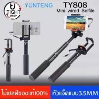 ราคา ไม้เซลฟี่ Yunteng YT-808 Mini Wired Cable Selfie ของแท้ 100% BY Tight.shop (18563513043)