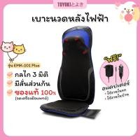 ราคา (ส่งฟรี) Toyoki Massage Cushion เบาะนวดหลังไฟฟ้า เบาะนวดในรถยนต์ รุ่น EMK-101 Plus (17675164788)