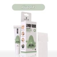 ราคา ครีมลอกสิวเสียน Nakiz Lively Nose ลอกสิวชาเขียว (7255021970)