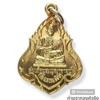 ราคา เหรียญสมเด็จพระพุฒาจารย์ (โต พรหมรังษี) หลังหลวงพ่อโต วัดสะตือ อ.ท่าเรือ จ.อยุธยา (22679735018)