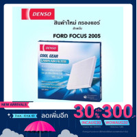 ราคา กรองแอร์ โฟกัส Denso Filter Ford Focus ไส้กรองแอร์ (7125769446)