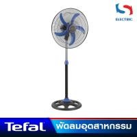 ราคา Tefal พัดลมอุตสาหกรรม รุ่น VF2250 / VF2250TO ขนาด 20 นิ้ว (4008748350)