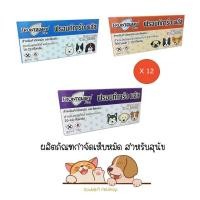 ราคา ** สุดคุ้ม 12 กล่อง ** FrontGuard Plus ฟรอนท์การ์ด พลัส ผลิตภัณฑ์กำจัดเห็บหมัดสุนัขและแมว (21586517050)
