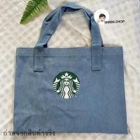 ราคา สตาร์บัคกระเป๋าผ้ายีนส์/ถุงผ้า**(ของแท้/พร้อมส่ง)Starbucks Jeans Tote (13524150234)