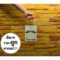 ราคา ถุงกระดาษน้ำตาล SIZE Grab Bag หูเกลียว ใส่ของกิ๊ฟช๊อป ของขนาดเล็ก กระทัดรัด ใส่เครื่องสำอาง กล่องแป้ง กล่องคุ๊กกี้ (4037867690)