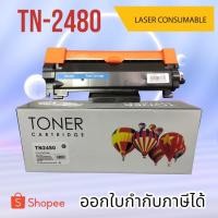 ราคา หมึก Brother MFC L2715DW ตลับหมึก TN-2480 HL-L2370DN / HL-L2375DW / HL-L2385DW / DCP-L2750DW brother 2480 black color (25908005793)