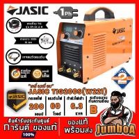 ราคา JASIC TIG200S TIG200 (TIG) เครื่องเชื่อม รุ่น TIG200S(W221) (7482904944)
