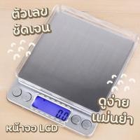ราคา 2KGเครื่องชั่งน้ำหนักดิจิตอล ชั่งได้ 2000 กรัม ทศนิยม 1 จุด 0.1 หน้าจอ Electronic Digital Kitchen food Scale (8039076104)