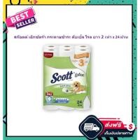 ราคา สก๊อตต์ เอ็กซ์ตร้า กระดาษชําระ ดับเบิ้ล โรล ยาว 2 เท่า x 24 ม้วน (23186708739)