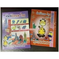ราคา เสริมวิทย์ ศัพท์อังกฤษ-ไทย ฉบับนักเรียน เล่มจิ๋ว สำหรับป.1-6 ดิกชันนารี่ Dictionary English-Thai ปก 25.- คละปก (22050212941)