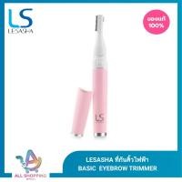 ราคา [New] LESASHA - ที่กันคิ้วไฟฟ้า BASIC EYEBROW TRIMMER เลอซาช่า อายบราวน์ ทริมเมอร์ รุ่น LS1684 ที่กันคิ้วไฟฟ้า (23363660051)