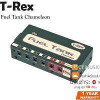 ราคา T-Rex Fuel Tank Chameleon Power Supply (3176298338)