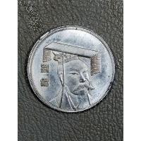 ราคา เหรียญจีนเหรียญเก่า เหรียญต่างประเทศ (16804629201)