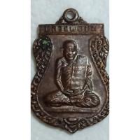 ราคา เหรียญหลวงพ่อปั้น วัดพิกุลโสคัณ จ.อยุธยา ปี 2540(714) (25761928832)