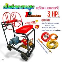 ราคา เครื่องพ่นยา 3 สูบ พร้อมมอเตอร์ไพโอเนีย 3 HP ปั้มพ่นยาสามสูบ 1" ตราเพชร รุ่น TS-45E พร้อมอุปกรณ์ (A125) แท่นพ่นยา 4 ล้อ (22273555630)