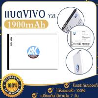 ราคา Batter VIVO Y21 FBT70 1900mAh แบตเตอรี่วีโว่ VIVO-FBT70 Y21 แบตโทรศัพท์วีโว่ แบตเตอรี่VIVO แบตมือถือ (7441507229)