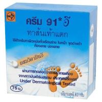 ราคา ครีม 91 อี ทาส้นเท้าแตก ท้องลาย น่องลาย ขนาด 8.3G. (13413966799)