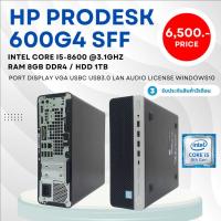 ราคา คอมพิวเตอร์ HP Prodesk 600g4 sff intel core i5-8600 ram 8gb ลงโปรแกรมพร้อมใช้งาน (19886220259)