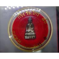 ราคา พระแท้ % พระกริ่ง ร่มไทร ๘๐ นิยม เนื้อเงิน 80 พรรษา ญสส สมเด็จพระญาณสังวร สมเด็จพระสังฆราช วัดบวรนิเวศ ปี2536 กล่องเดิม (7590769187)
