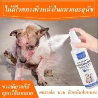 ราคา สเปรย์รักษาขี้เรื้อนหมาแมว คัน ผื่นแดง ขนร่วง ยาแก้เรื้อนหมา ​ผิวหนังอักเสบ ตุ่มคัน ขี้เรื้อนเรื้อรัง สเปรย์รักษาขี้เรื้ (23366307669)