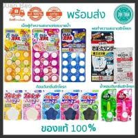 ราคา ✟№❆แท้ถูก Kobayashi เม็ดฟู่ดับกลิ่นและทำความสะอาดท่อระบายน้ำ ผงทำความสะอาด ก้อนดับกลิ่นชักโครก น้ำหอม จากญี่ปุ่น พร้อม (11345450905)