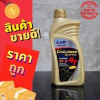 ราคา น้ำมันเครื่อง PTT 10w40 4t challenger synthetic (8714540211)
