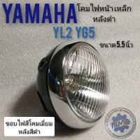 ราคา ชุดไฟหน้า yl2 yg5 โคมไฟหน้า yl2 yg5 ชุดไฟหน้า yamaha yg5 yl2 สีดำ โคมเหล็ก โคมไฟหน้าyamaha yl2 yg5 (9317095583)