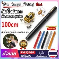 ราคา ปากกาเบ็ด ปากกาคันเบ็ด ชุดปากกาเบ็ดตกปลา เบ็ดตกปลาแบบพกพา เบ็ดตกปลาอลูมิเนียม ขนาดเล็กแบบพกพา ชุดตกปลาพร้อมคันเบ็ด (24163244991)