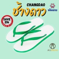 ราคา รองเท้าช้างดาว นันยาง รองเท้าแตะหูหนีบสีเขียว เบอร์ 9-11 Nanyang Flipflops Green รองเท้าแตะช้างดาว รองเท้านันยาง ช้างดาว (6634721395)