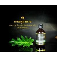 ราคา แชมพูใบย่านาง สำหรับผมแห้งขาดหลุดร่วงง่าย (19954107087)