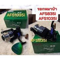 ราคา รอกหมาป่า Line winder รุ่นAFS1035i / AFS835iรอกตกสปินนิ่ง รอกหมาป่า รอกในตำนาน รอกตกปลา อุปกรณ์ตกปลา รอกสปิน (10161372415)