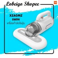 ราคา Xiaomi SWDK เครื่องกำจัดไรฝุ่น อุปกรณ์ทำความสะอาดไรฝุ่น ไร้สาย ฆ่าเชื้อด้วยระบบ UV (4343536877)