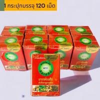 ราคา กษัยเส้นสมเจตน์สมุนไพร ชนิดลูกกลอน กระปุกเล็ก120เม็ด (25814487558)