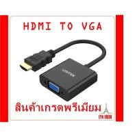 ราคา สายแปลงสัญญาณ HDMI to VGA หัวแปลง HDMI เป็น VGA (HDMI To VGA Converter) ตัวแปลงสัญญาณ HDMI TO VGA:Black (13915982740)
