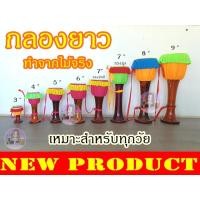 ราคา กลอง8นิ้ว ทำจากไม้จริงและหนังจริง (23947656320)