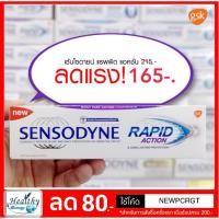ราคา Sensodyne Rapid Action Toothpaste 100 g เซ็นโซดายน์ แรพพิด แอคชั่น ขนาด 100 กรัม (1918607746)