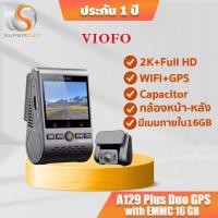 ราคา VIOFO A129 Plus Duo GPS พร้อมหน่วยความจำ EMMC 16GB ภายใน กล้องติดรถยนต์ กล้องหน้าชัด 2K หลังชัด Full HD มี WIFI มี GPS (4478103958)