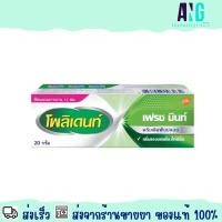 ราคา Polident Fresh Mint 20 g ครีมติดฟันปลอม โพลิเดนท์ เฟรชมินท์ 20 กรัม (14490782265)