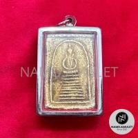 ราคา พระสมเด็จ หลวงปู่เผือก พิมพ์เก้าชั้นอกวี วัดกิ่งแก้ว สมุทรปราการ ปี๒๔๙๖ เลี่ยมกรอบสแตนเลส (21889638833)